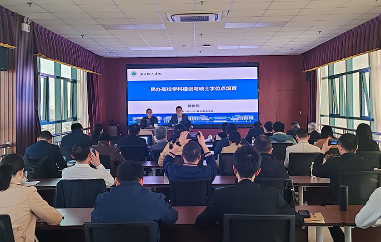 浙江樹人學院陳新民教授來校作《民辦高校學科建設與碩士學位點培育》報告