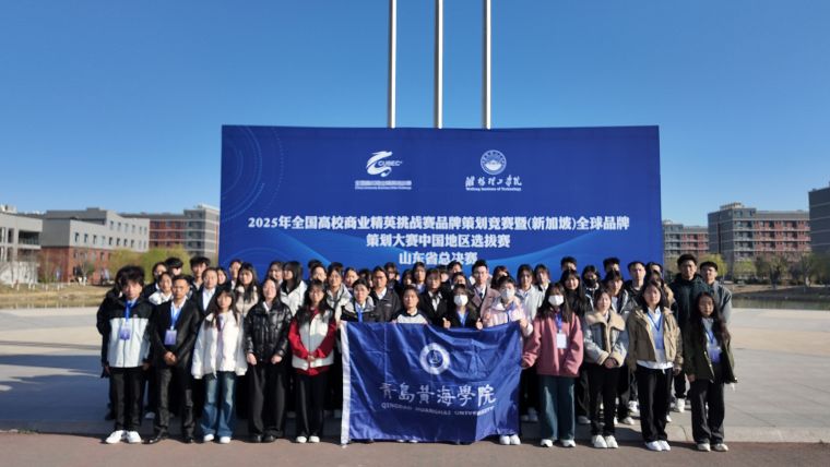 我校在2025年全國高校商業精英挑戰賽品牌策劃大賽山東省總決賽創佳績