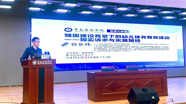 教育學院舉辦“強國建設背景下的幼兒體育教育活動——現實訴求與實施路徑”專題講座