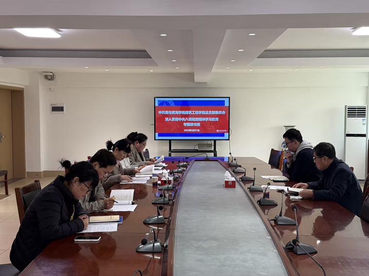 智慧城市工程學院黨總支深化中央八項規定精神學習教育