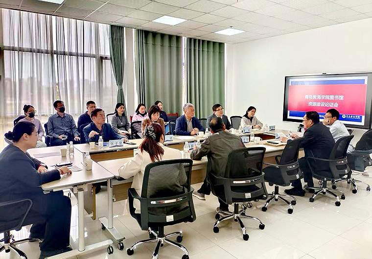青島黃海學院圖書館召開2025-2027年資源建設論證會