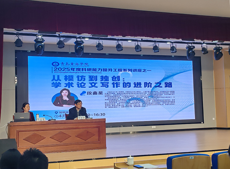 中國礦業大學學術委員會副主任段鑫星教授應邀來校做學術論文寫作輔導報告