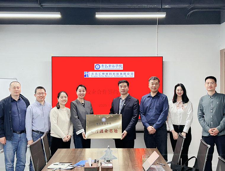 我校國際商學院與青島匯坤材料科技有限公司舉行校企合作簽約儀式