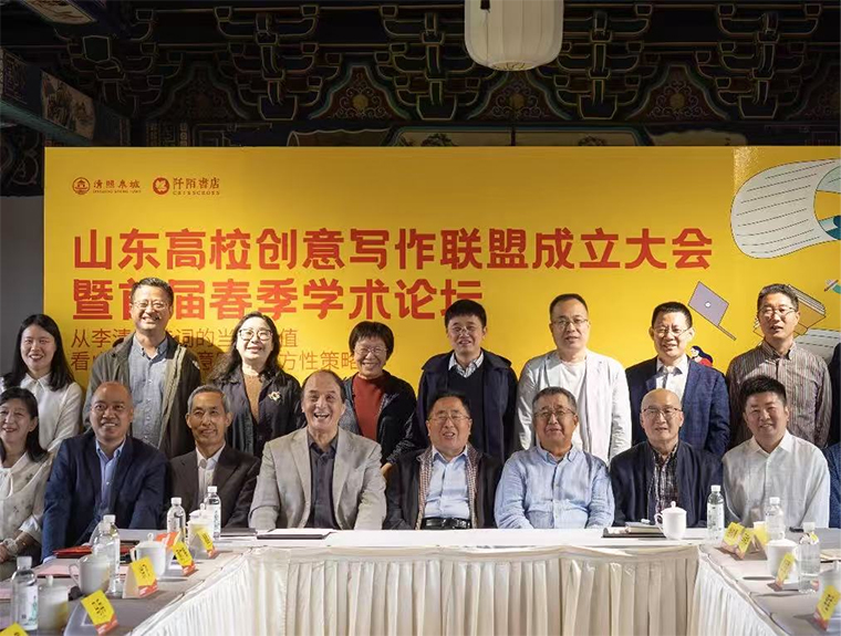 我校參加山東高校創意寫作聯盟成立大會暨首屆春季學術論壇