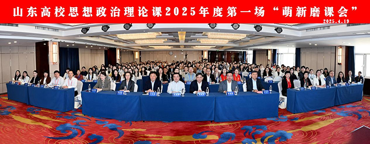 馬克思主義學院教師赴濟南觀摩山東高校思想政治理論課2025年度首場“萌新磨課會”