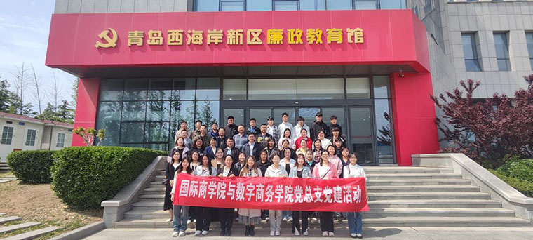  國際商學院與數字商務學院黨總支組織參觀全面從嚴治黨廉政教育館