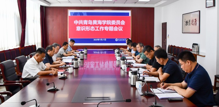 校黨委召開意識形態工作專題會議