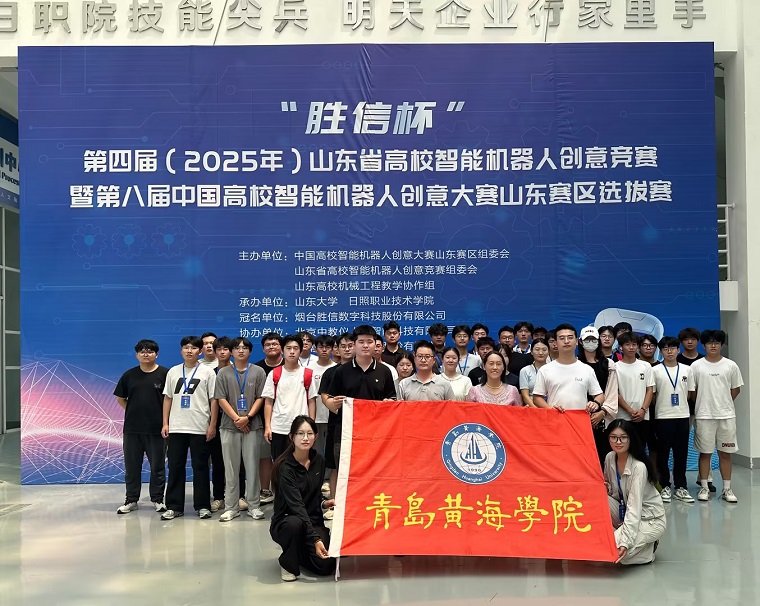 智能制造展風采！青島黃海學院28項作品省賽獲獎，10項晉級國賽