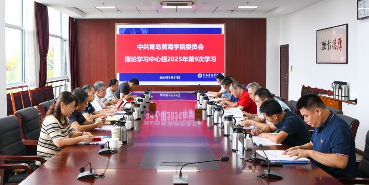 我校召開黨委理論學習中心組學習會暨黨委會