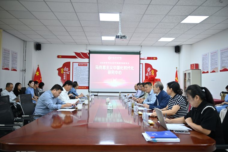山東省哲學社會科學創新發展研究會馬克思主義中國化時代化研究中心揭牌儀式暨學術研討會在我校舉行
