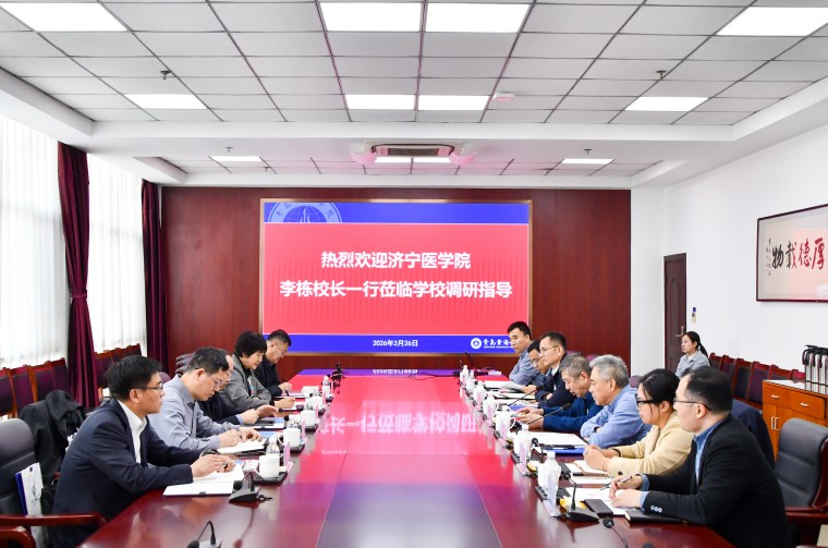 濟寧醫學院校長李棟一行來校考察交流 