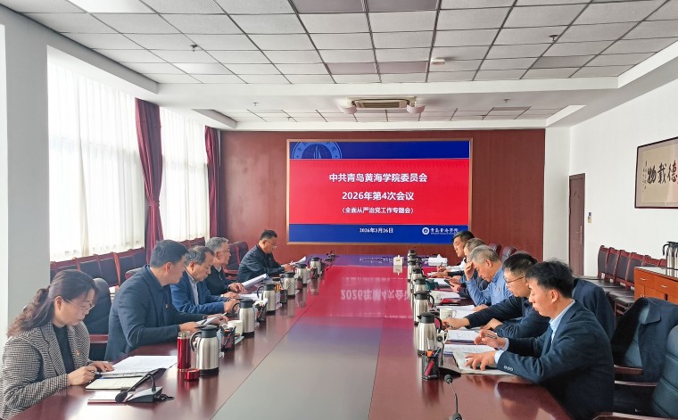 我校召開黨委會專題研究全面從嚴治黨工作