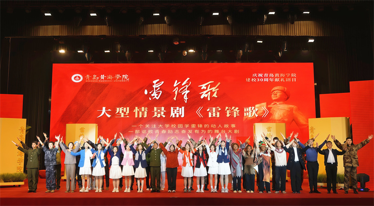 《雷鋒歌》震撼首演！黃海師生共赴傳承之約