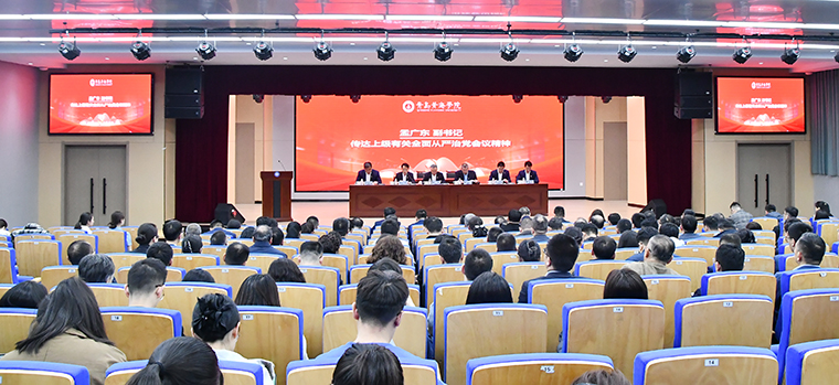 我校召開2026年全面從嚴治黨工作會議