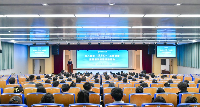 我校召開深入落實“健康第一”工作部署暨健康學校建設推進會