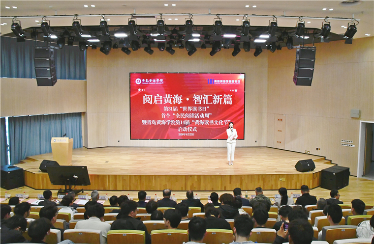 【校慶·文化篇】青島黃海學院第14屆“讀書文化節”啟動