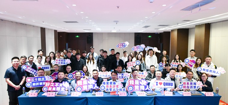 青島黃海學院臨沂校友聯誼處正式成立