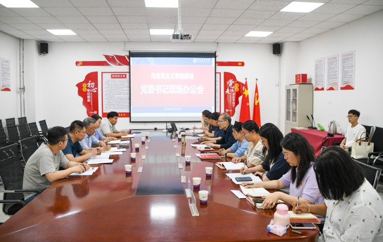 我校召開馬克思主義學院建設黨委書記現場辦公會