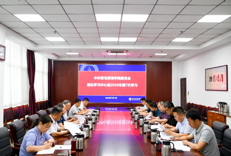 青島黃海學院召開黨委理論學習中心組學習會暨黨委會