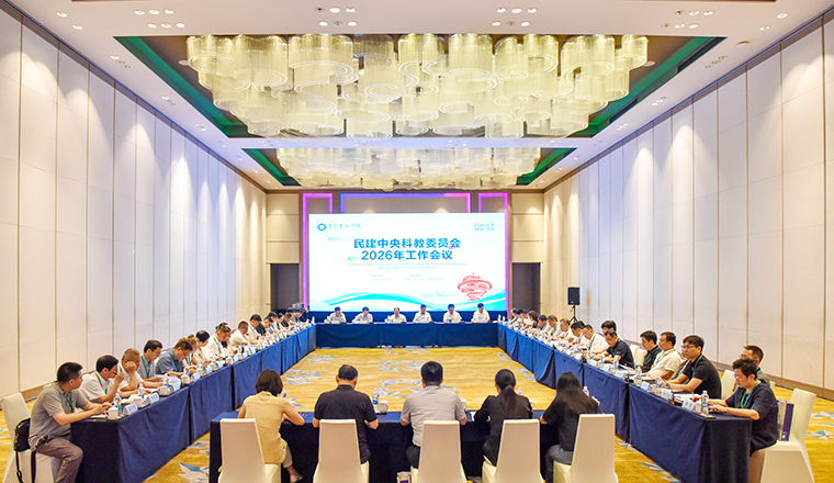 民建中央科教委員會2026年工作會議在青島召開