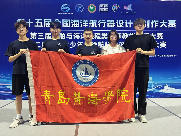 國獎+5！我校學子在第十五屆全國海洋航行器設計與制作大賽中實現滿額獲獎