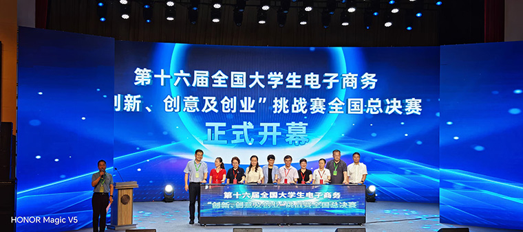 我校在第十六屆全國大學生電子商務“三創賽”中再創佳績