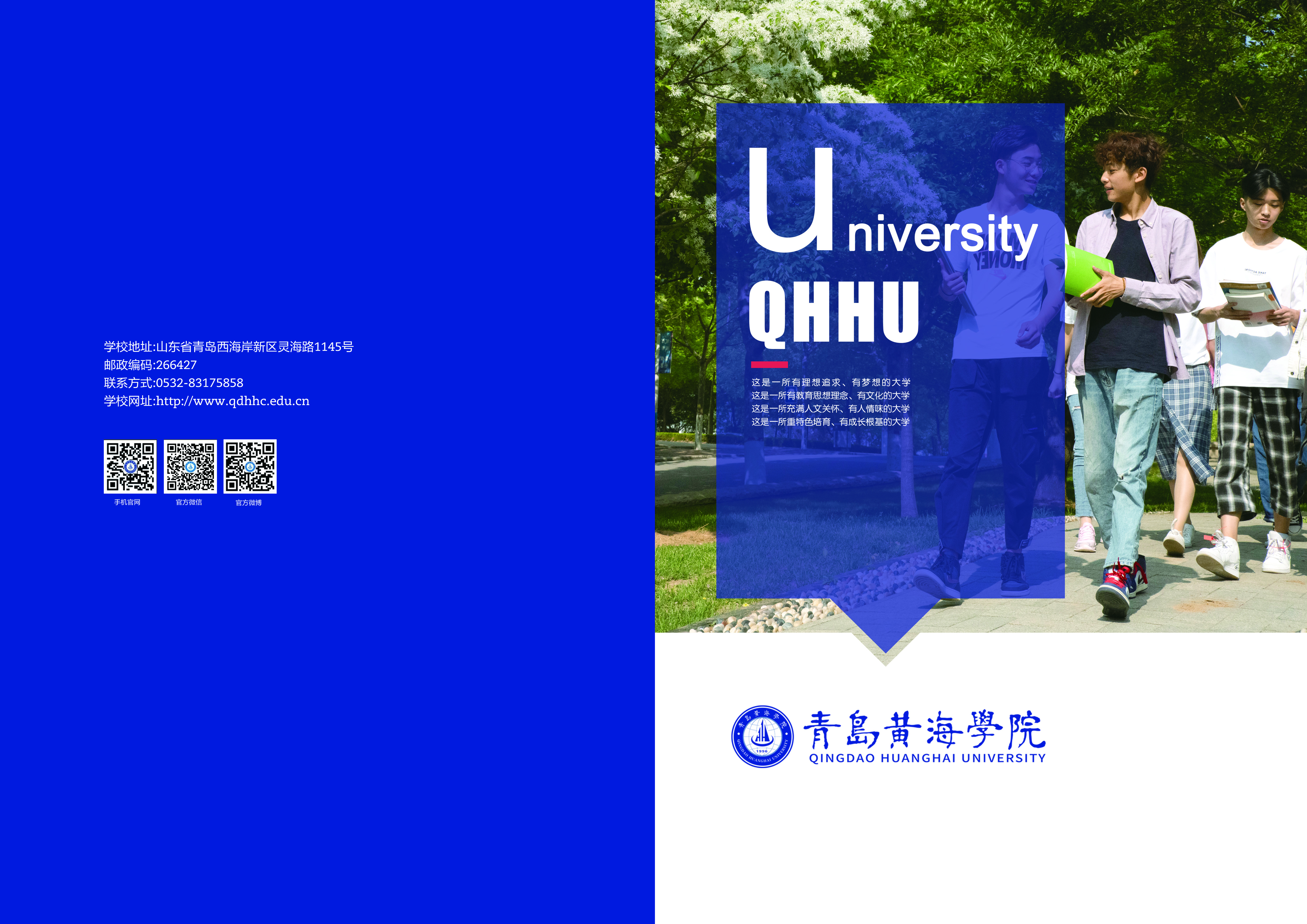 2019青島黃海學院宣傳冊