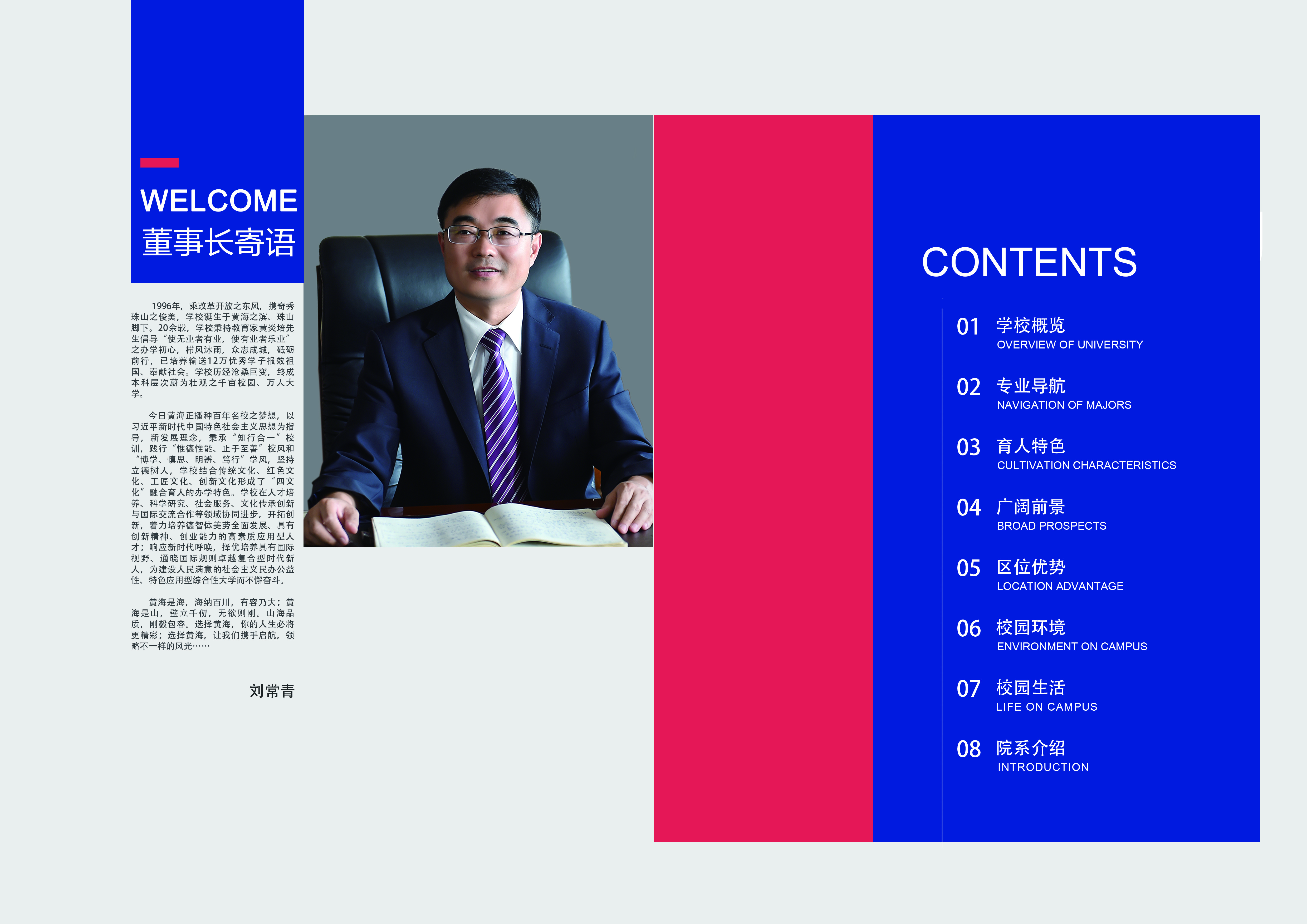 2019青島黃海學院宣傳冊