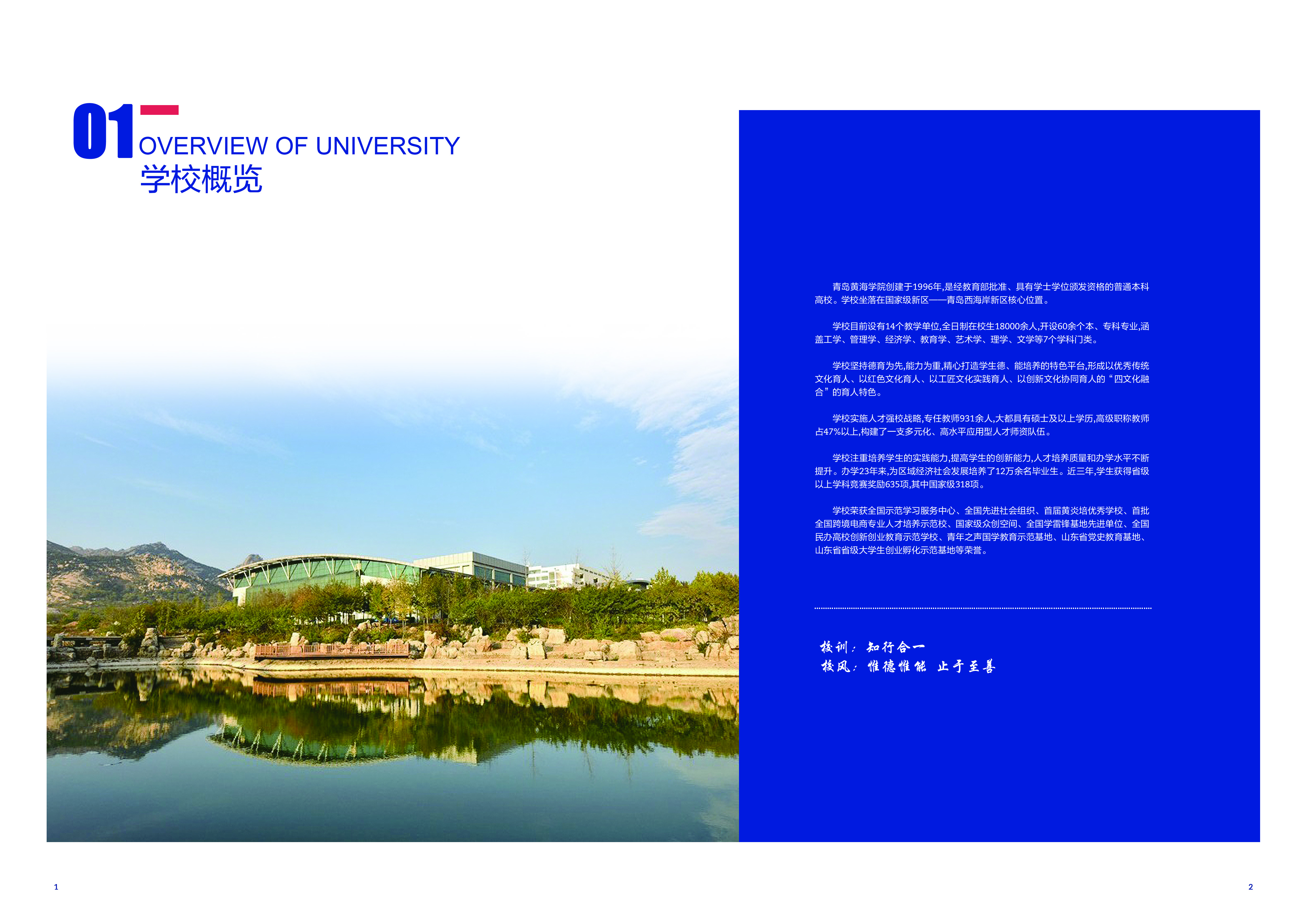 2019青島黃海學院宣傳冊