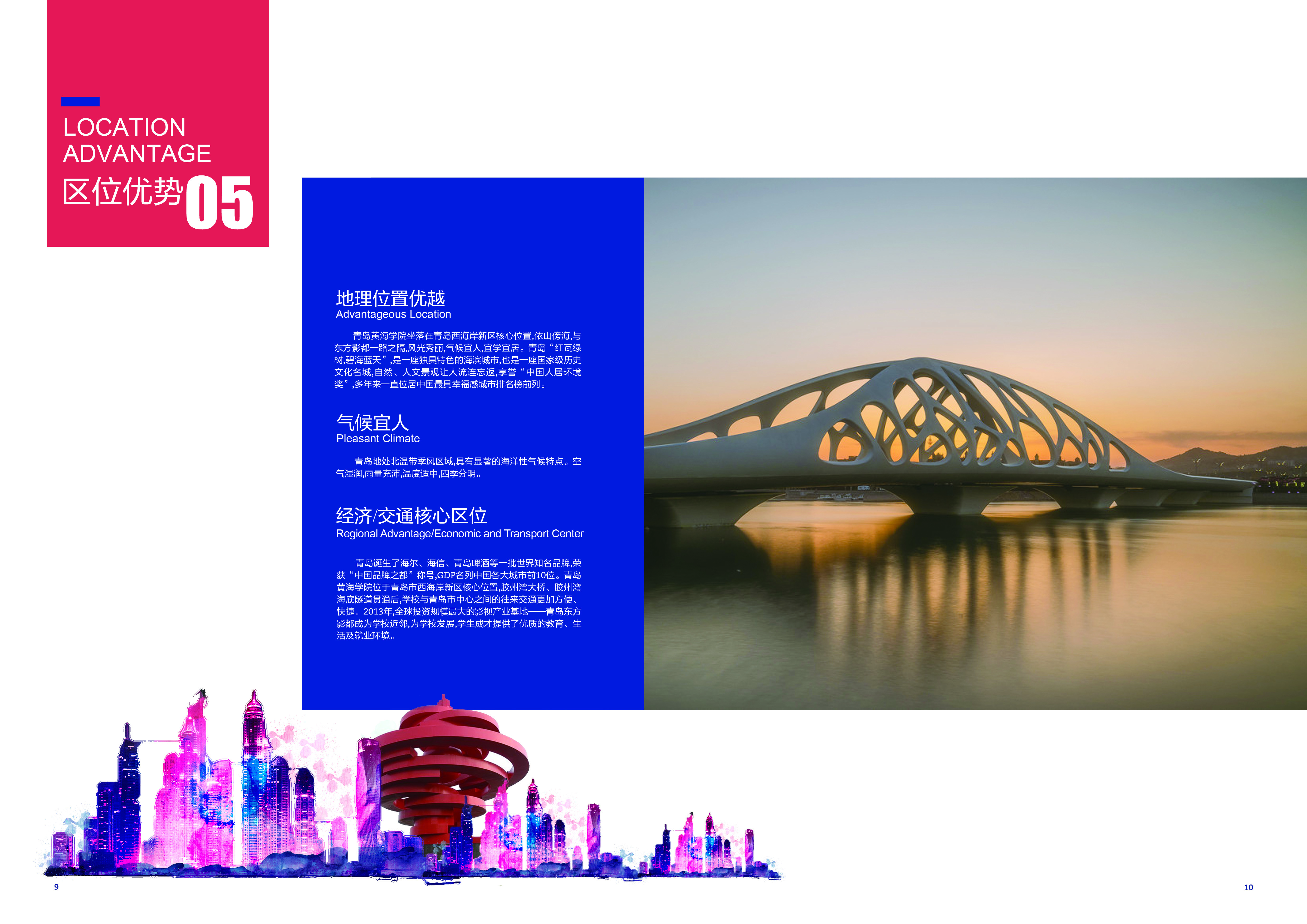 2019青島黃海學院宣傳冊