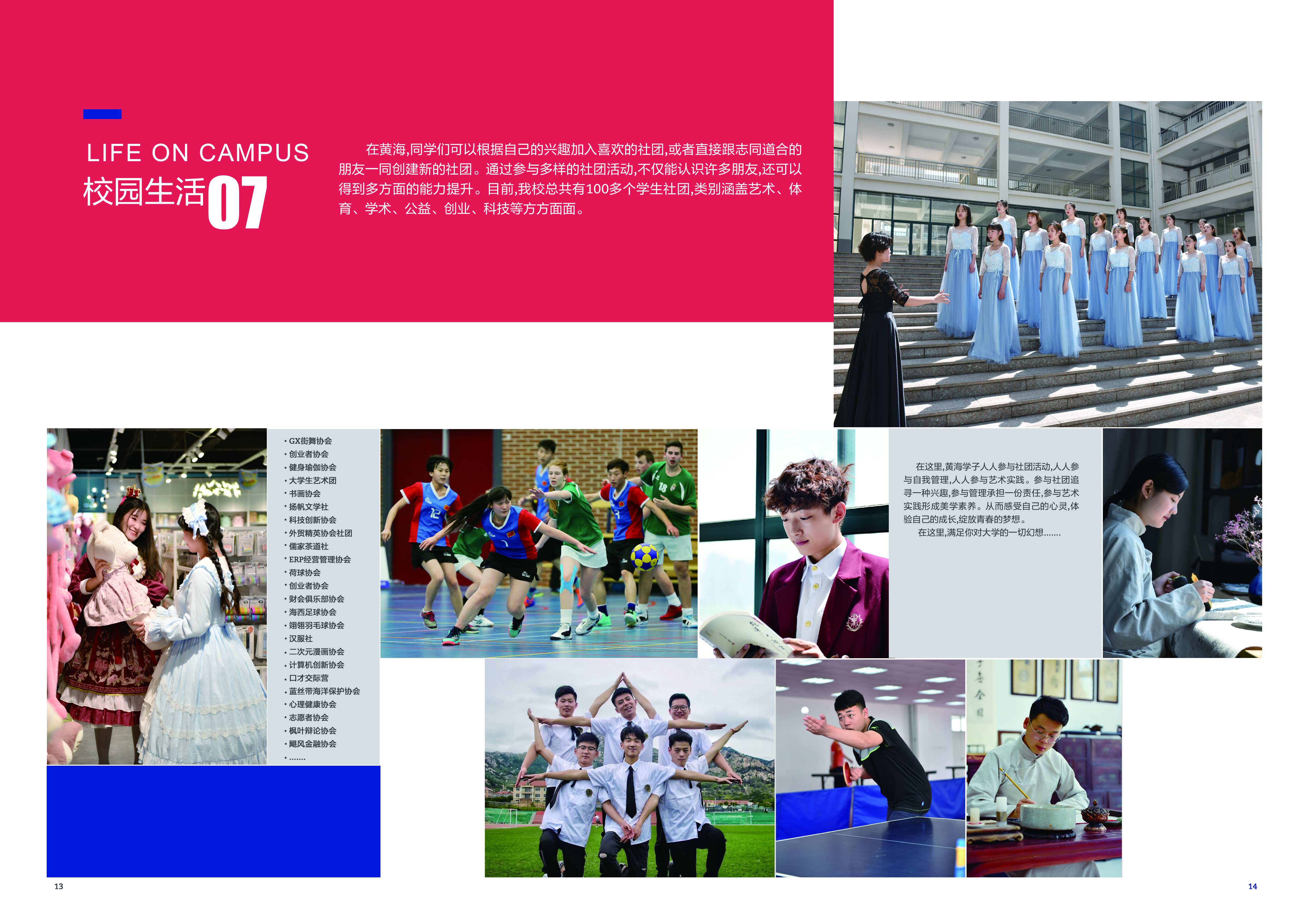 2019青島黃海學院宣傳冊