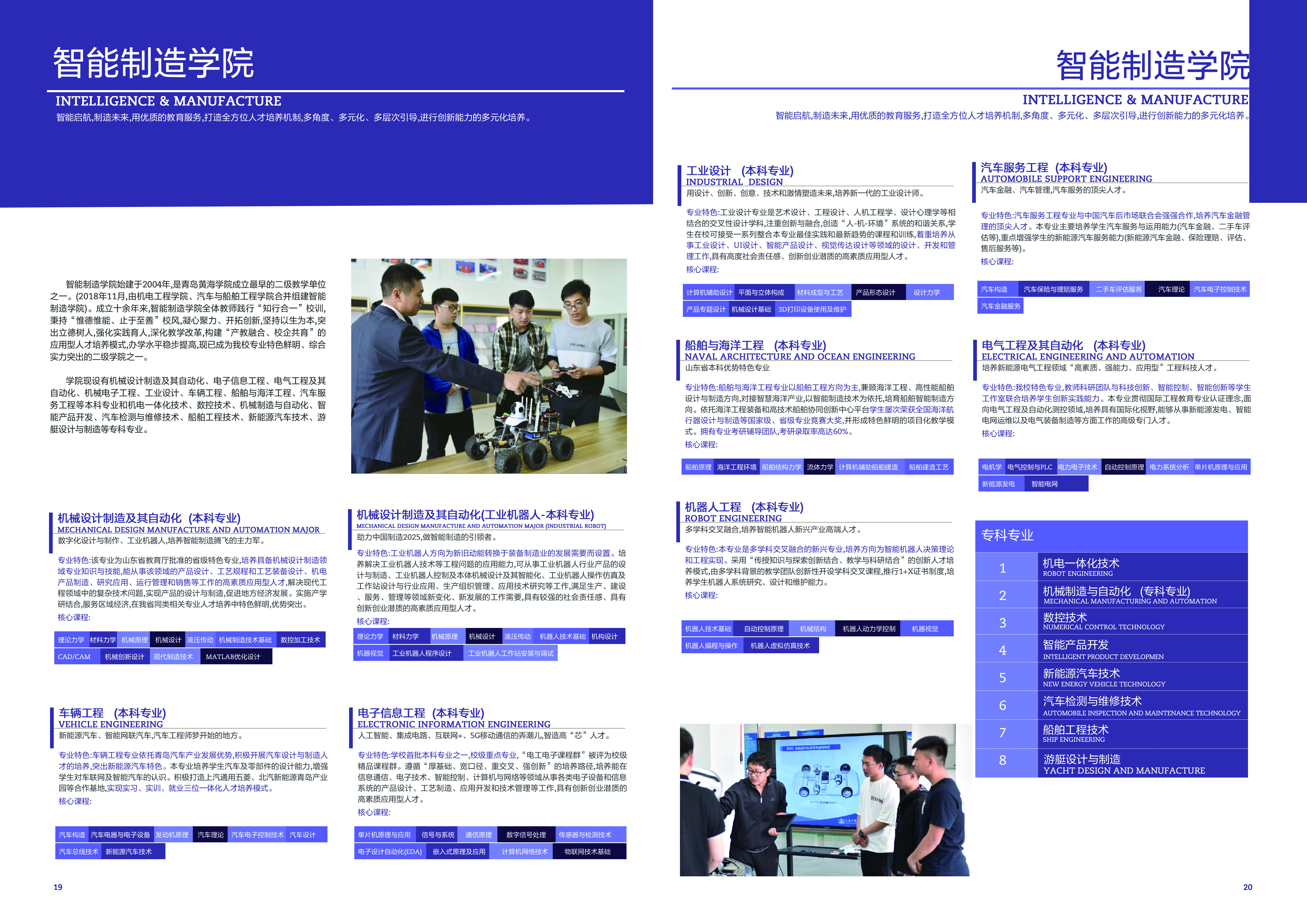 2019青島黃海學院宣傳冊