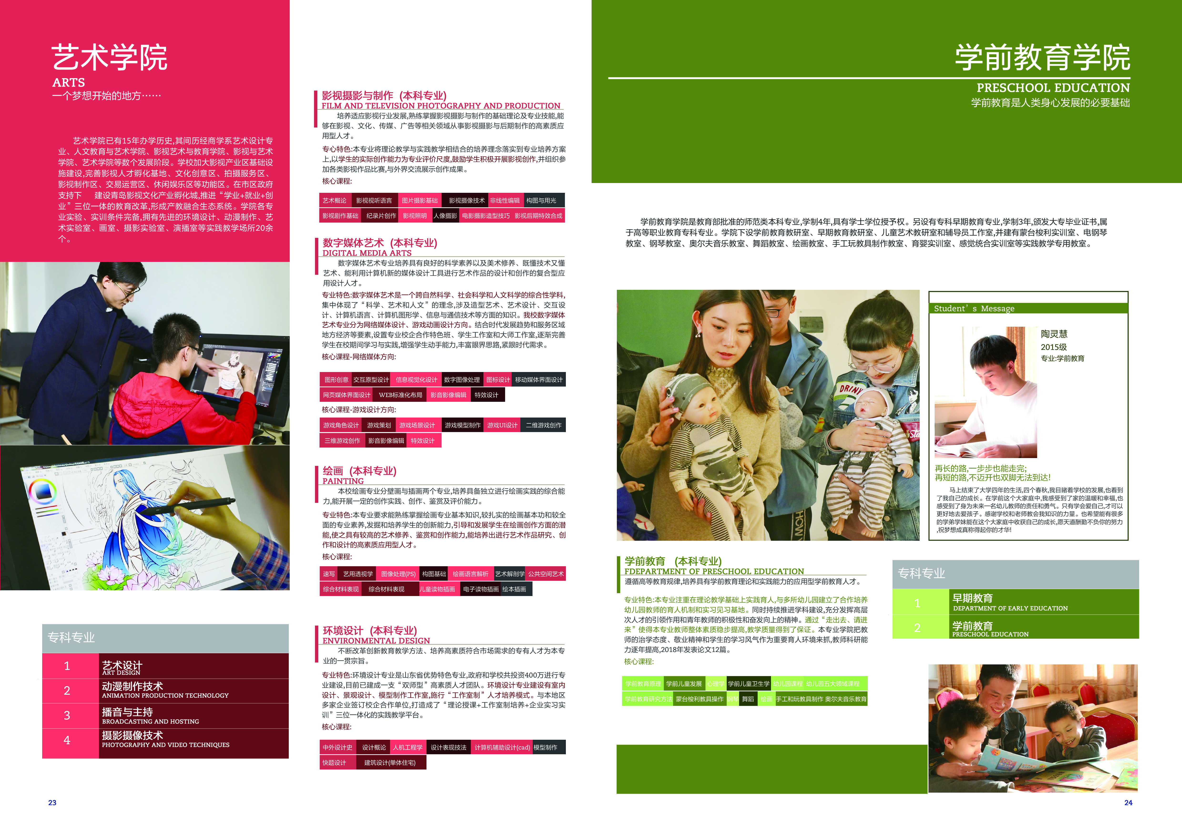 2019青島黃海學院宣傳冊