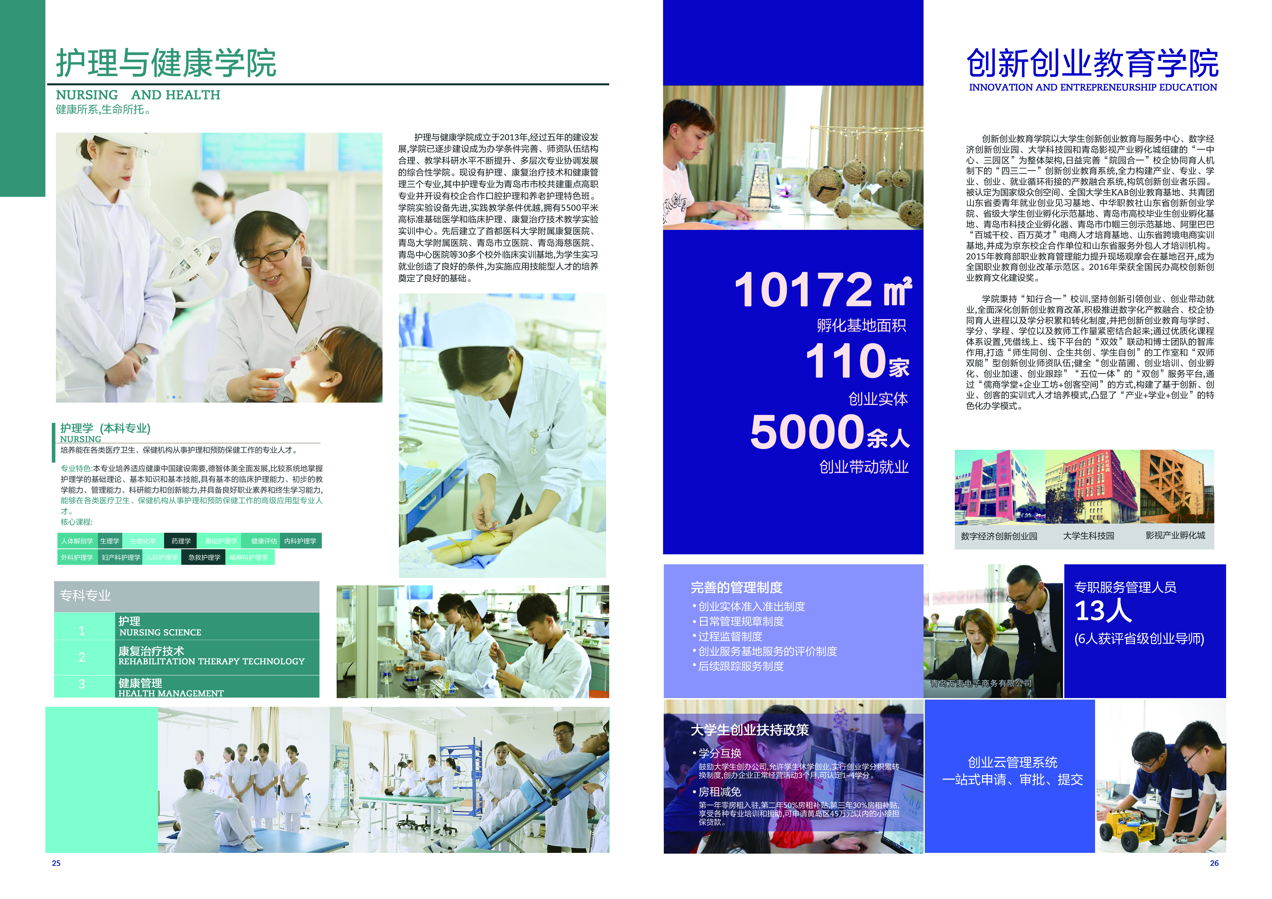 2019青島黃海學院宣傳冊