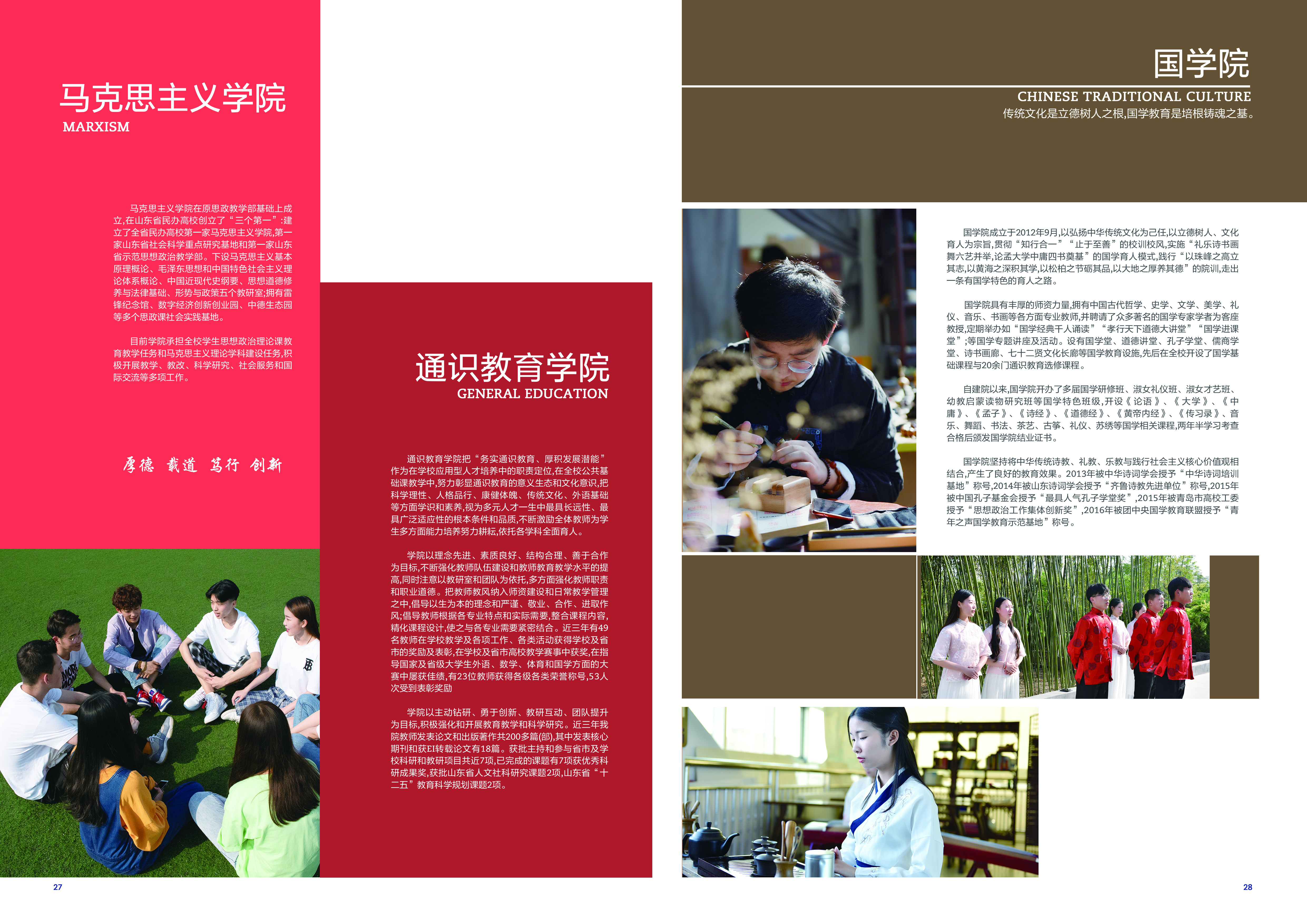 2019青島黃海學院宣傳冊