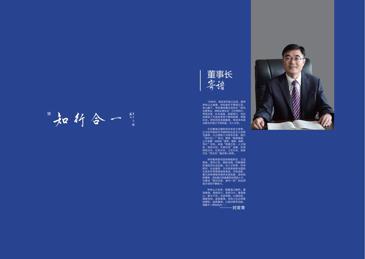 2023年青島黃海學院宣傳冊