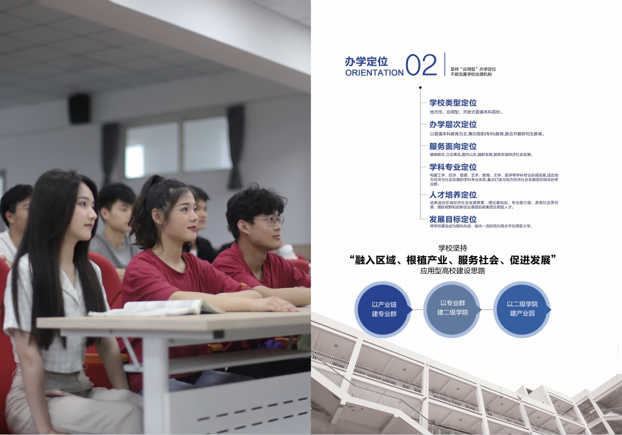 2023年青島黃海學院宣傳冊