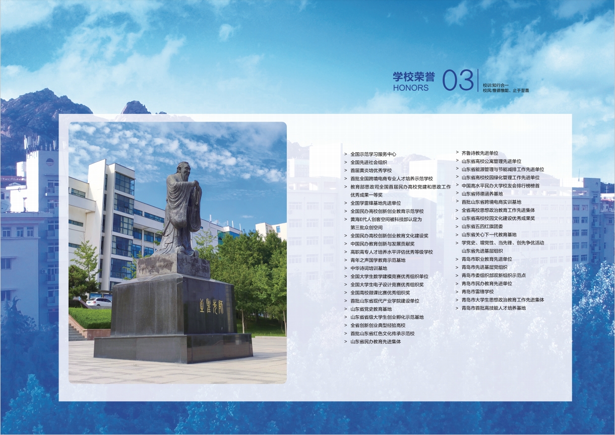 2023年青島黃海學院宣傳冊