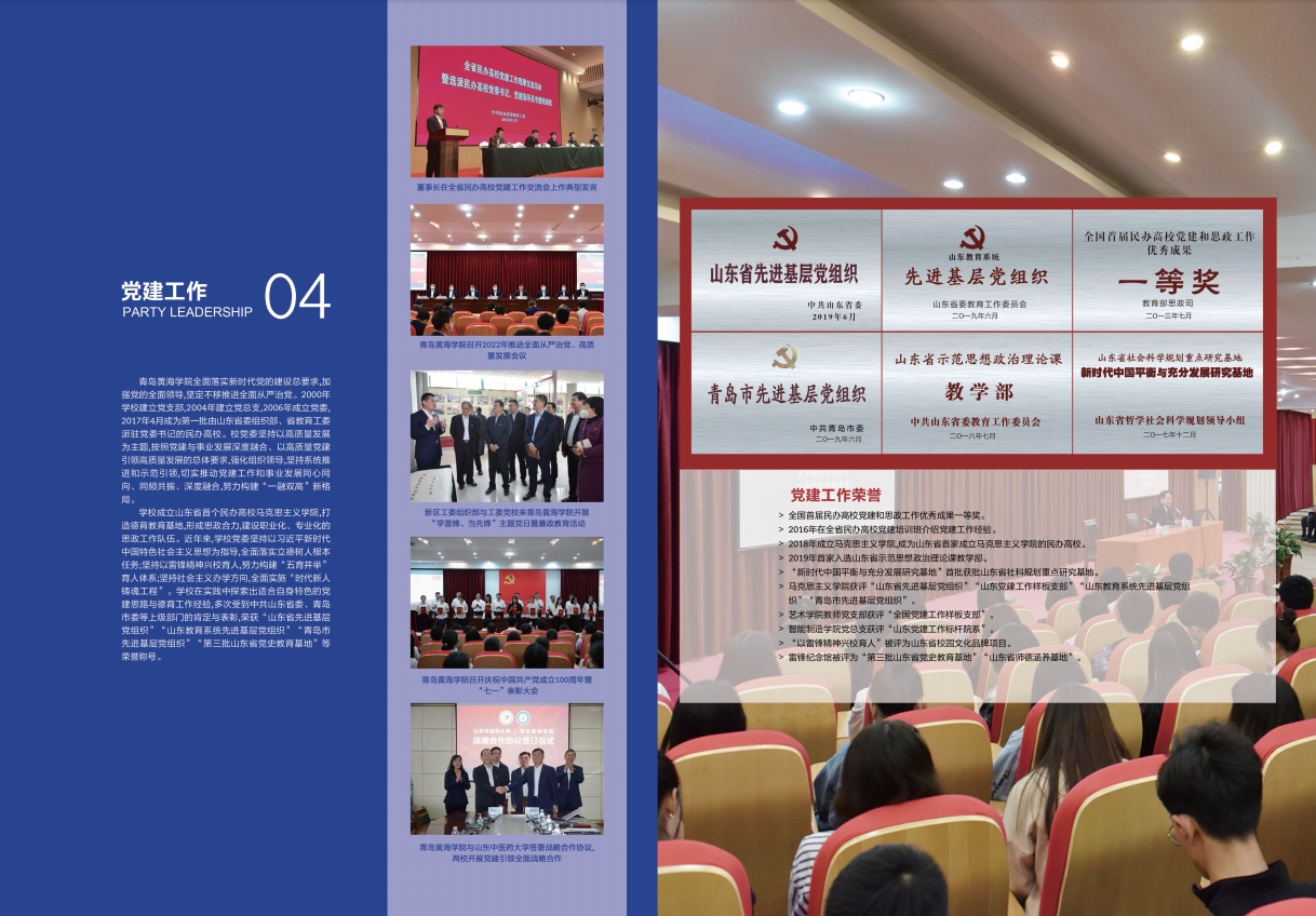 2023年青島黃海學院宣傳冊