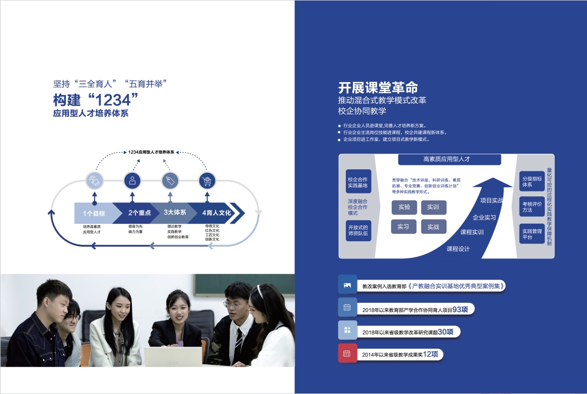 2023年青島黃海學院宣傳冊