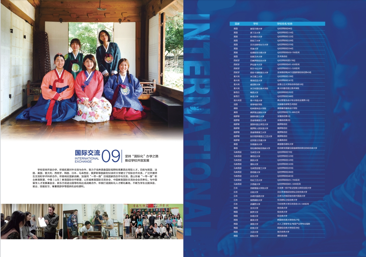 2023年青島黃海學院宣傳冊