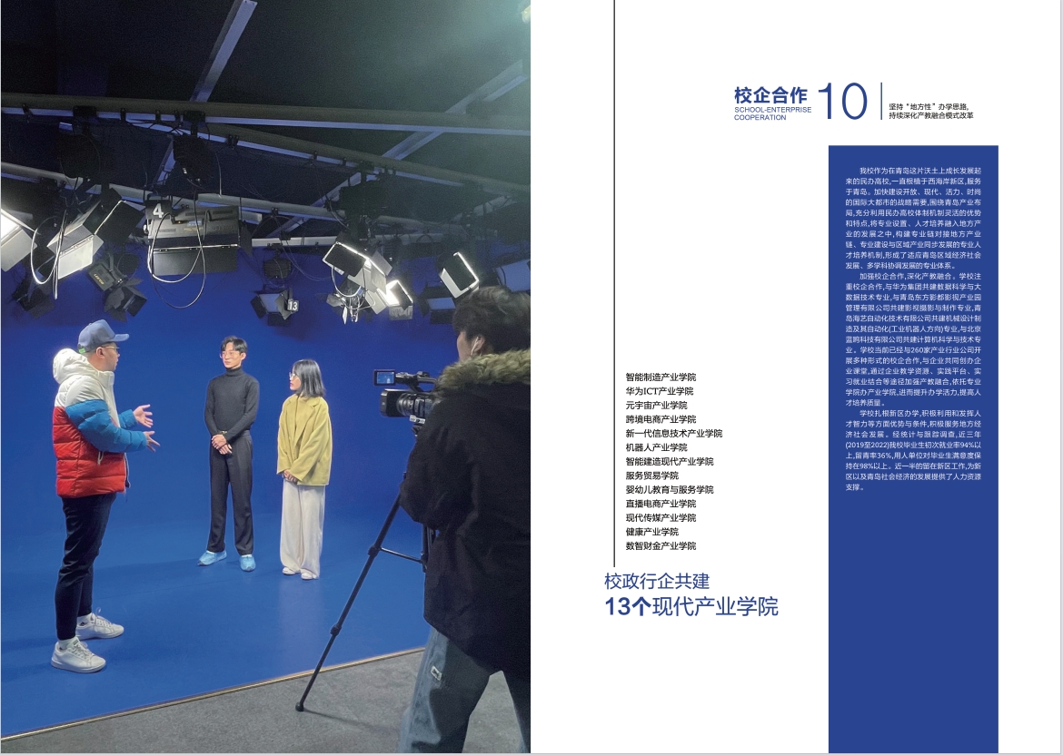 2023年青島黃海學院宣傳冊