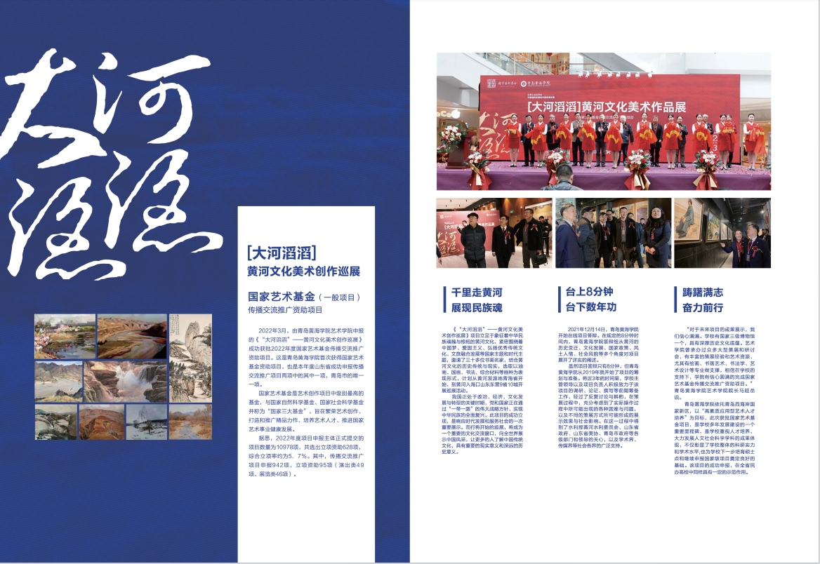 2023年青島黃海學院宣傳冊