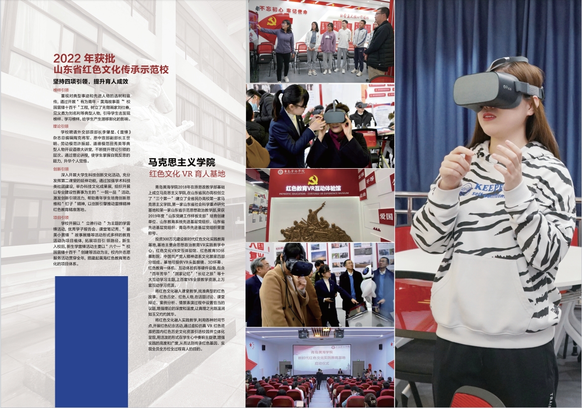 2023年青島黃海學院宣傳冊
