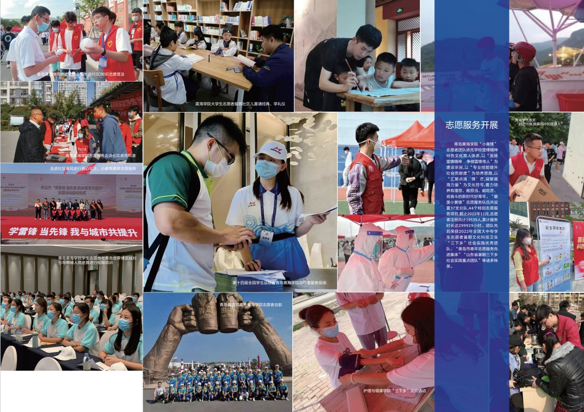 2023年青島黃海學院宣傳冊