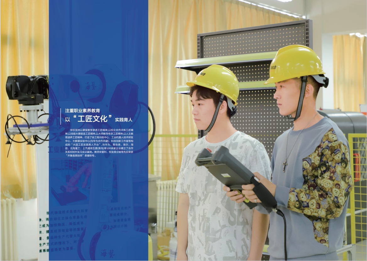 2023年青島黃海學院宣傳冊