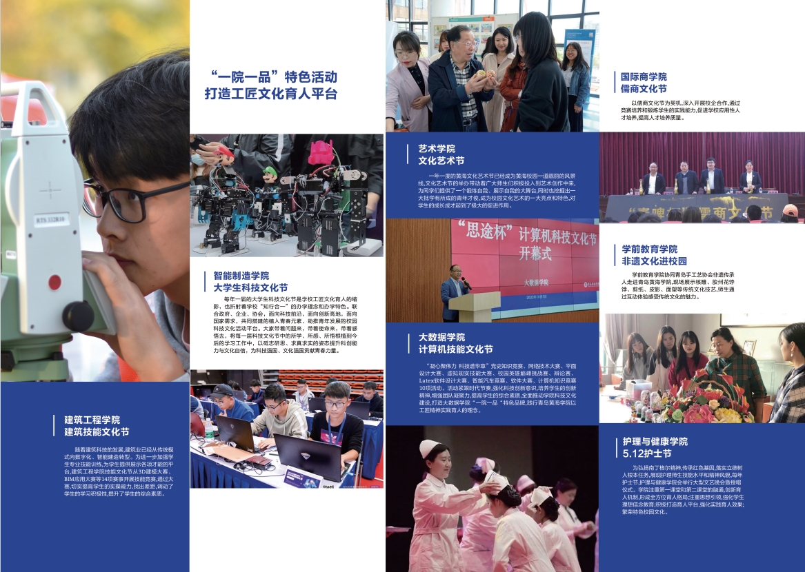 2023年青島黃海學院宣傳冊