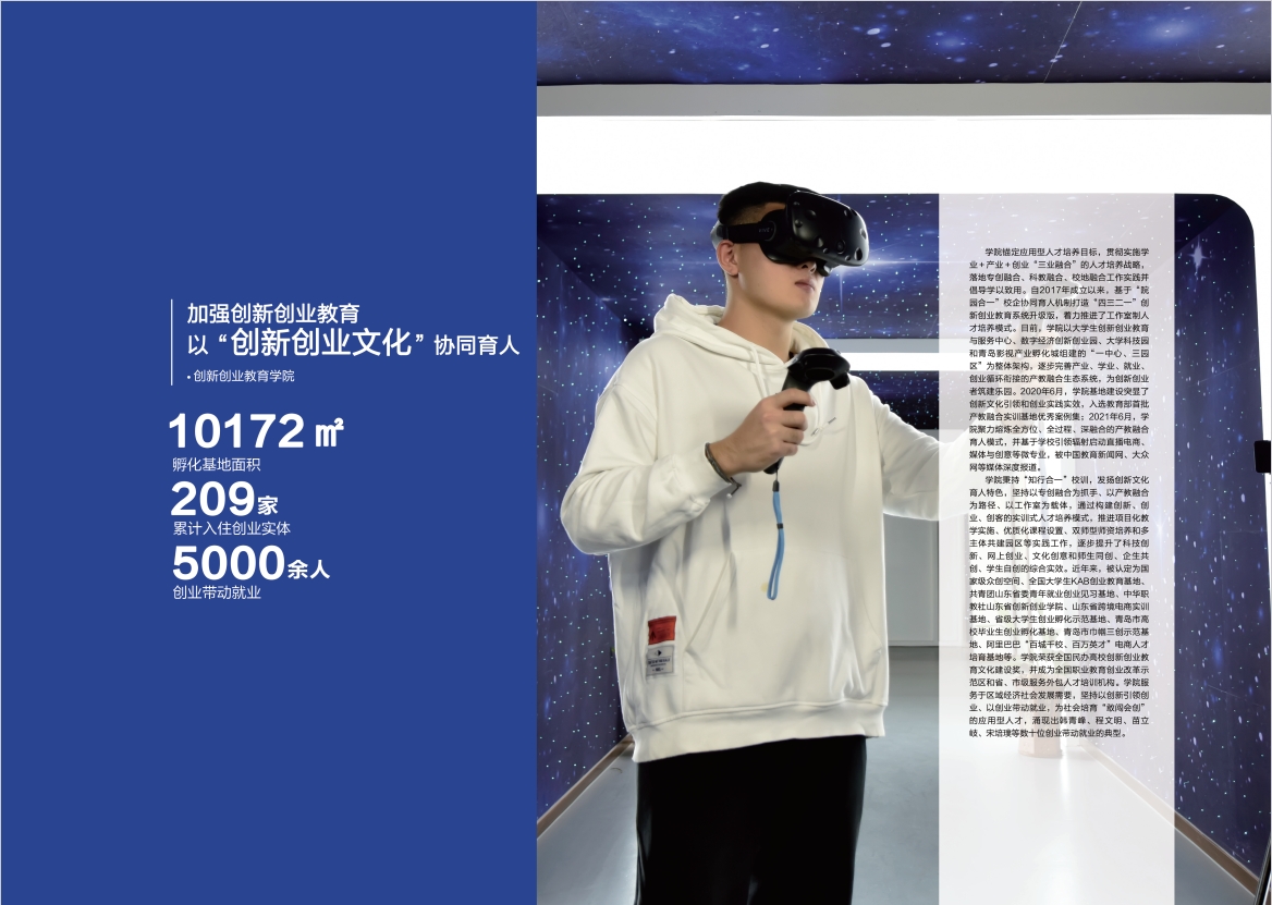 2023年青島黃海學院宣傳冊