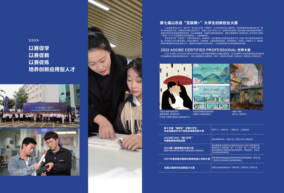 2023年青島黃海學院宣傳冊
