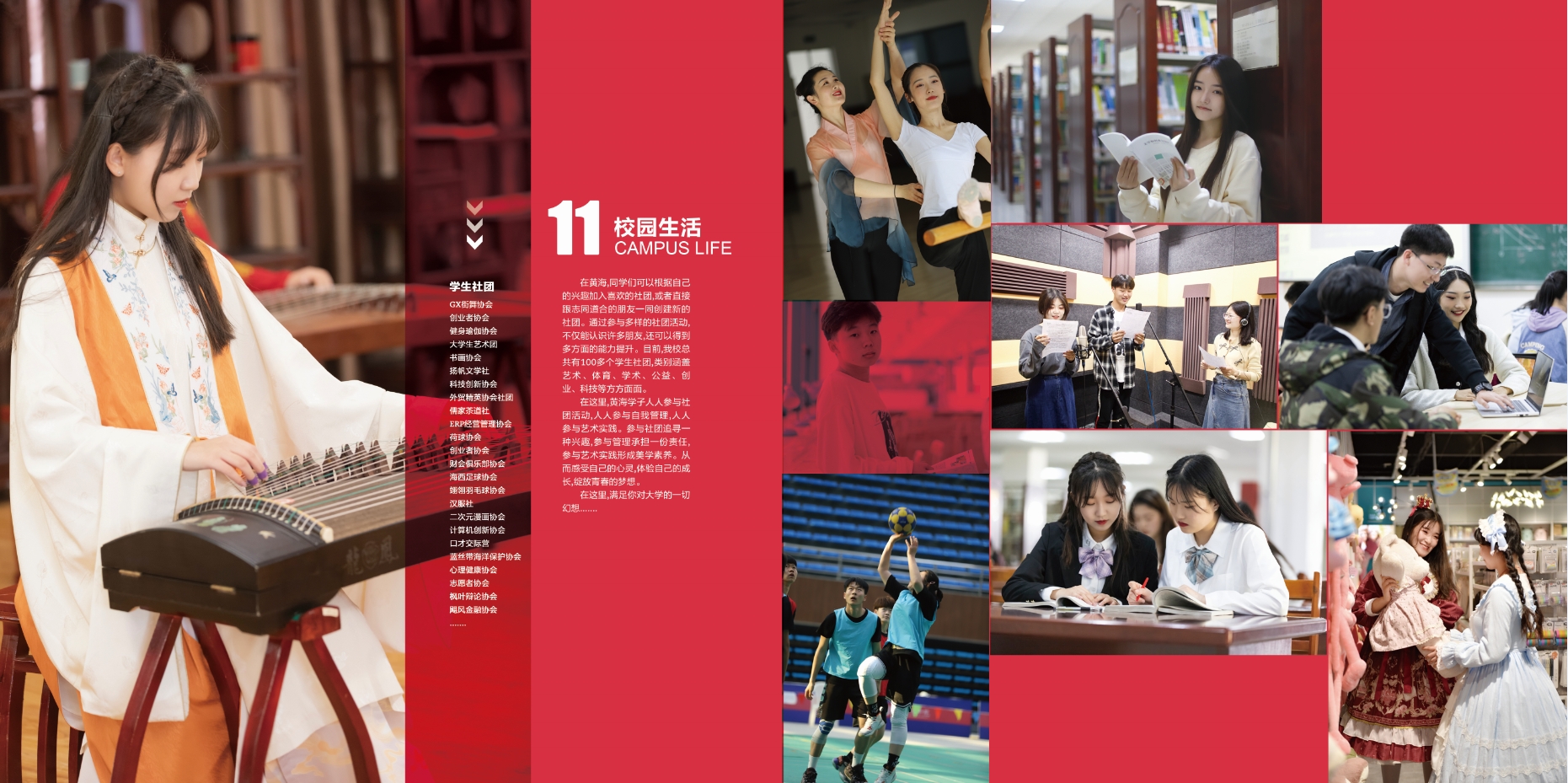 2021年青島黃海學院校慶宣傳冊